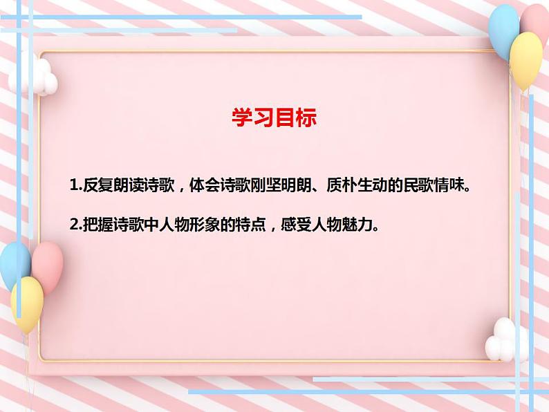 第9课《木兰诗》-同步课件（部编版）第2页