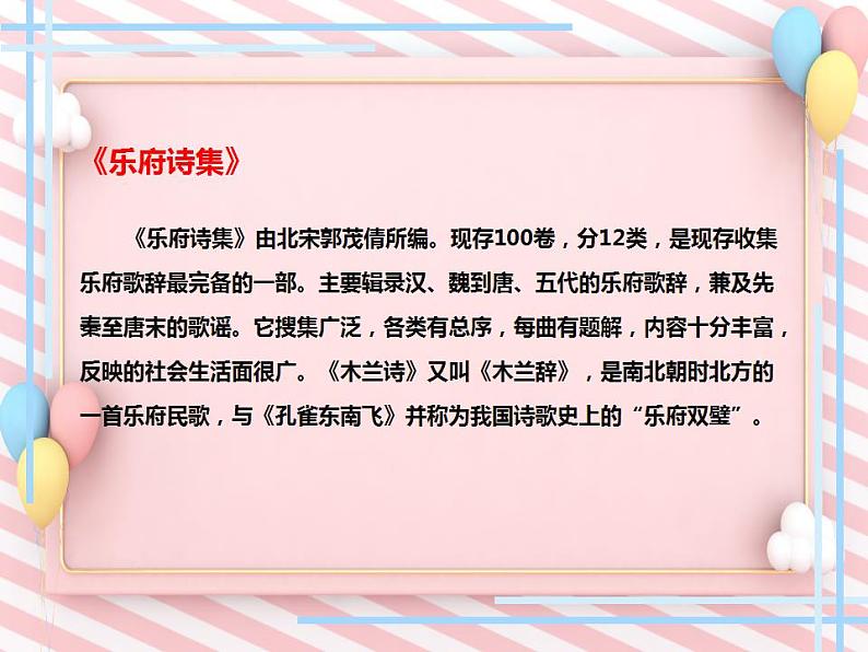 第9课《木兰诗》-同步课件（部编版）第4页