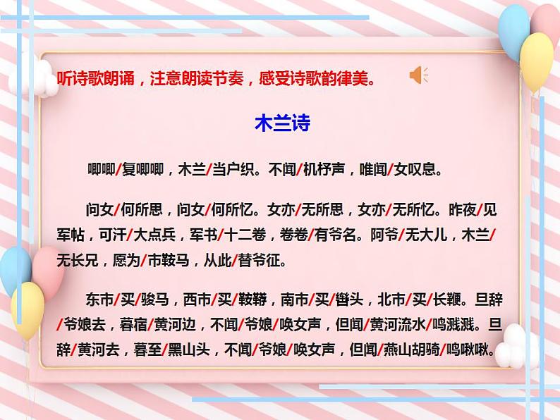 第9课《木兰诗》-同步课件（部编版）第7页