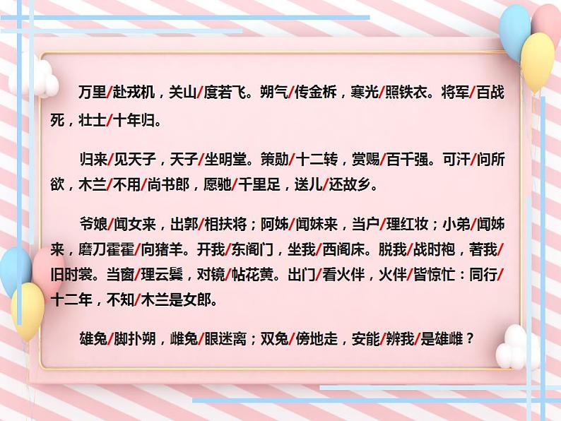 第9课《木兰诗》-同步课件（部编版）第8页