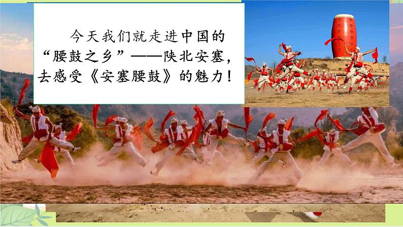 03 安塞腰鼓-课件第2页