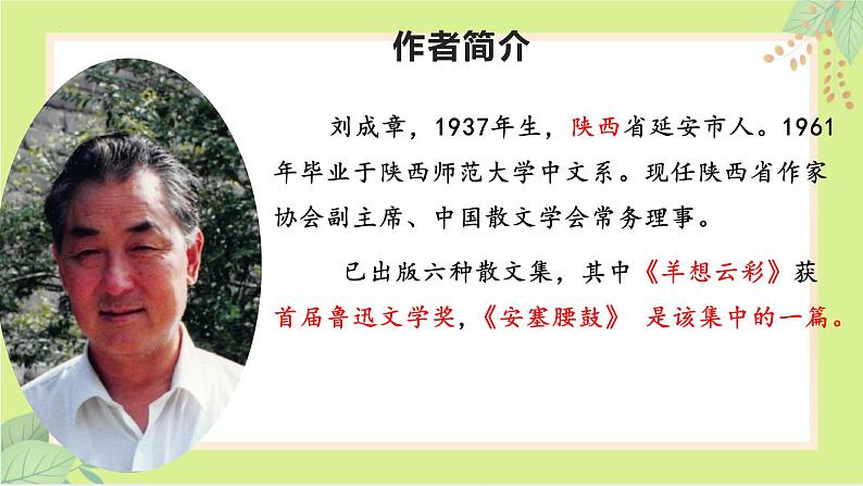 03 安塞腰鼓-课件第3页