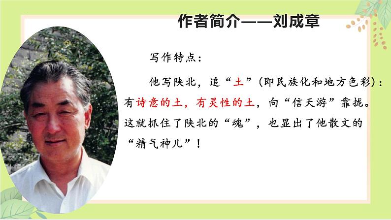 03 安塞腰鼓-课件第4页