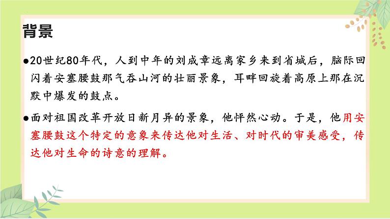 03 安塞腰鼓-课件第5页