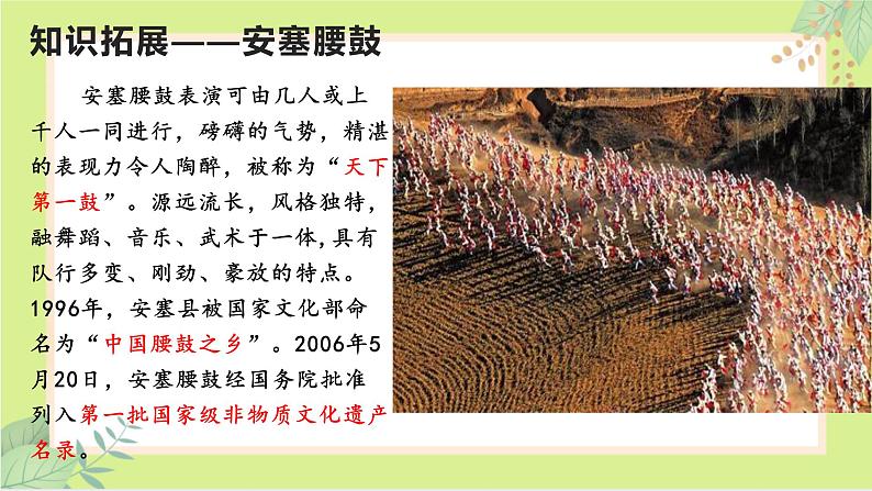 03 安塞腰鼓-课件第7页