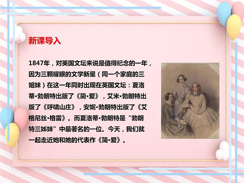 名著导读《简·爱》-2022-2023学年九年级语文下册课件（部编版）第2页