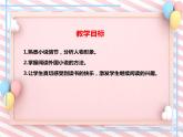 名著导读《简·爱》-2022-2023学年九年级语文下册课件（部编版）