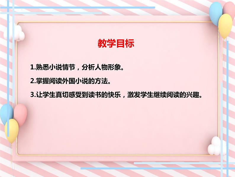 名著导读《简·爱》-2022-2023学年九年级语文下册课件（部编版）第3页