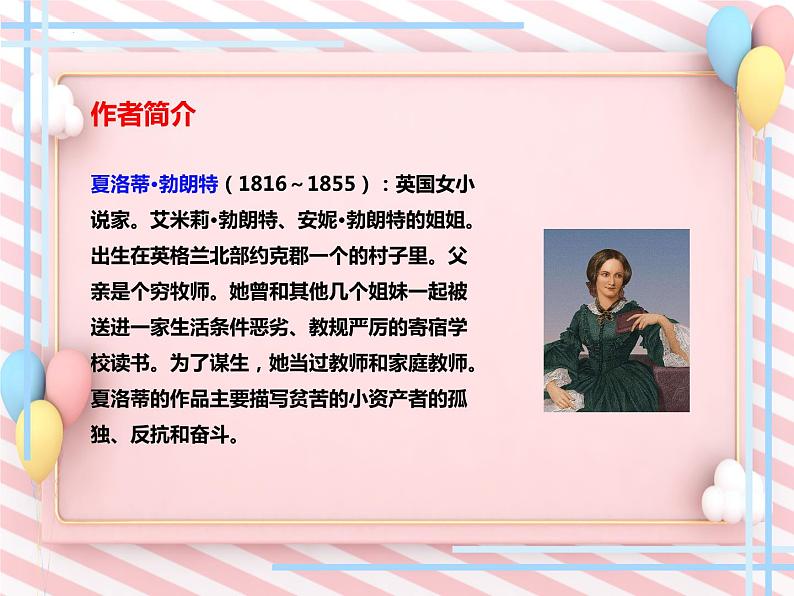 名著导读《简·爱》-2022-2023学年九年级语文下册课件（部编版）第4页