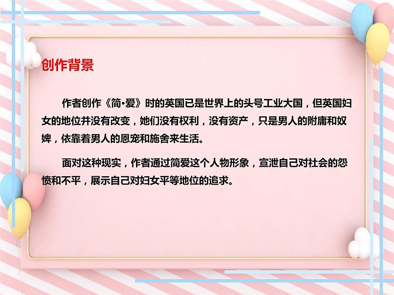 名著导读《简·爱》-2022-2023学年九年级语文下册课件（部编版）第6页