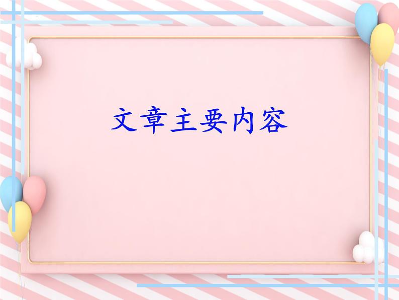 名著导读《简·爱》-2022-2023学年九年级语文下册课件（部编版）第8页