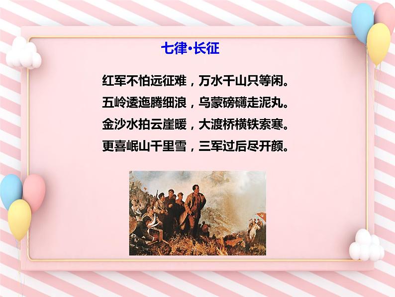 第6课《老山界》-同步课件（部编版）第3页