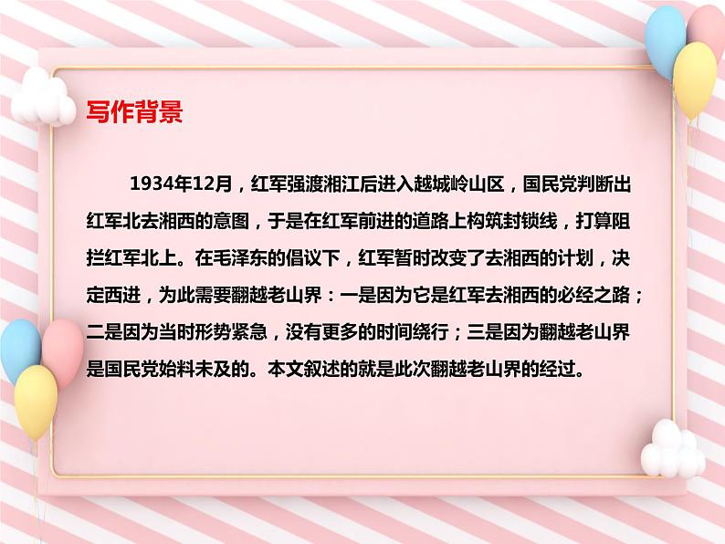 第6课《老山界》-同步课件（部编版）第5页