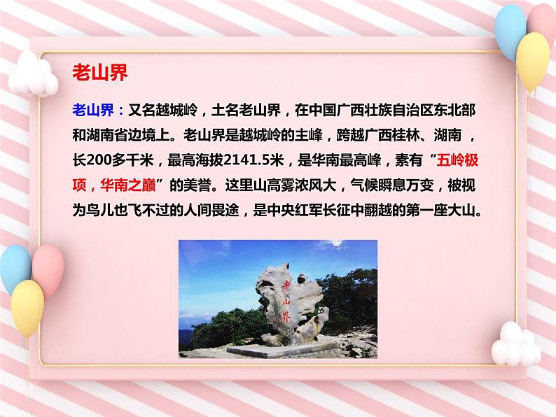 第6课《老山界》-同步课件（部编版）第6页