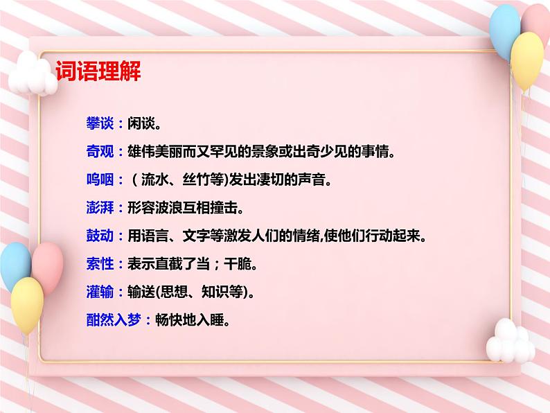 第6课《老山界》-同步课件（部编版）第8页