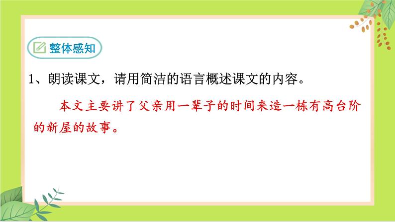 第12课《台阶》-课件第6页