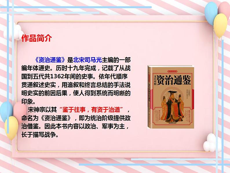 第4课《孙权劝学》同步课件（部编版）第4页