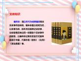 第4课《孙权劝学》同步课件（部编版）