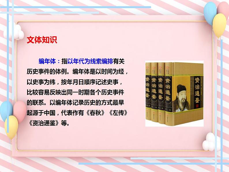 第4课《孙权劝学》同步课件（部编版）第5页