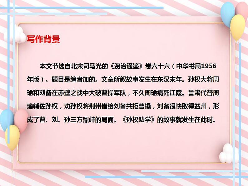 第4课《孙权劝学》同步课件（部编版）第6页