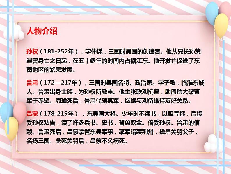 第4课《孙权劝学》同步课件（部编版）第7页