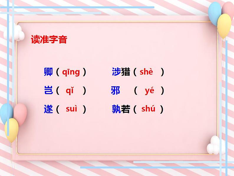 第4课《孙权劝学》同步课件（部编版）第8页