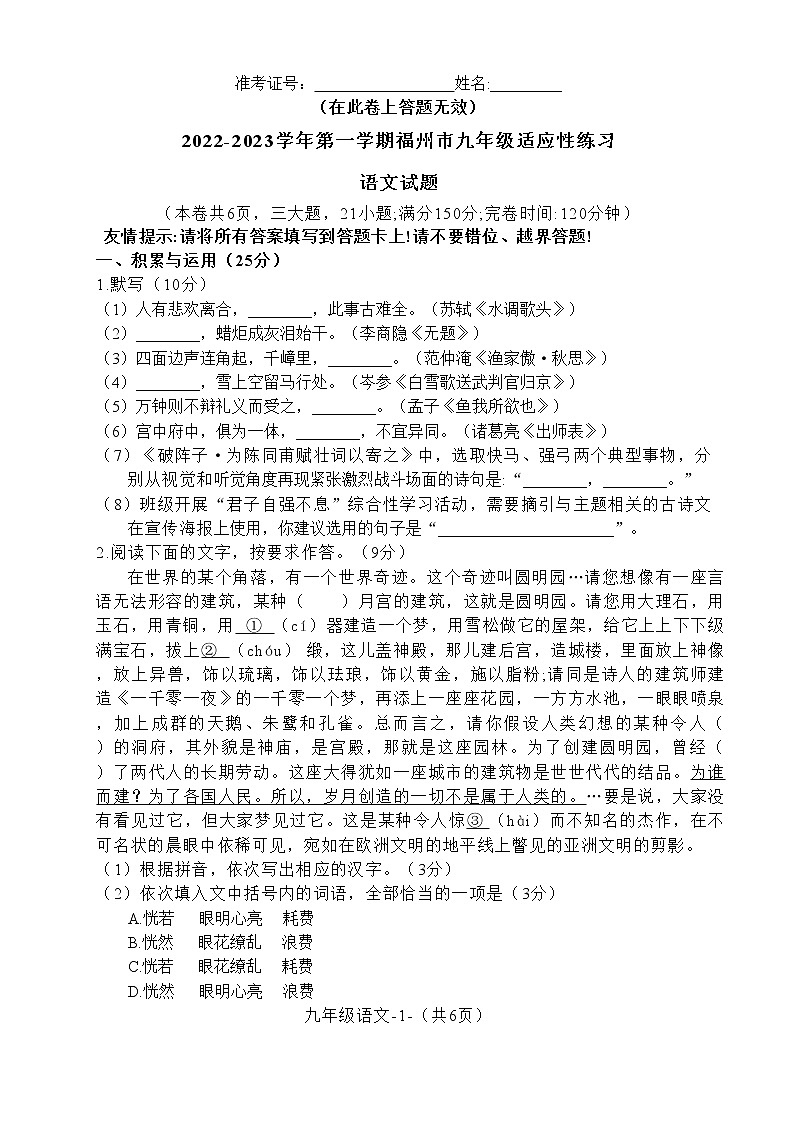 福建省福州市2022-2023学年九年级上学期期末适应性练习语文试卷（含答案）01