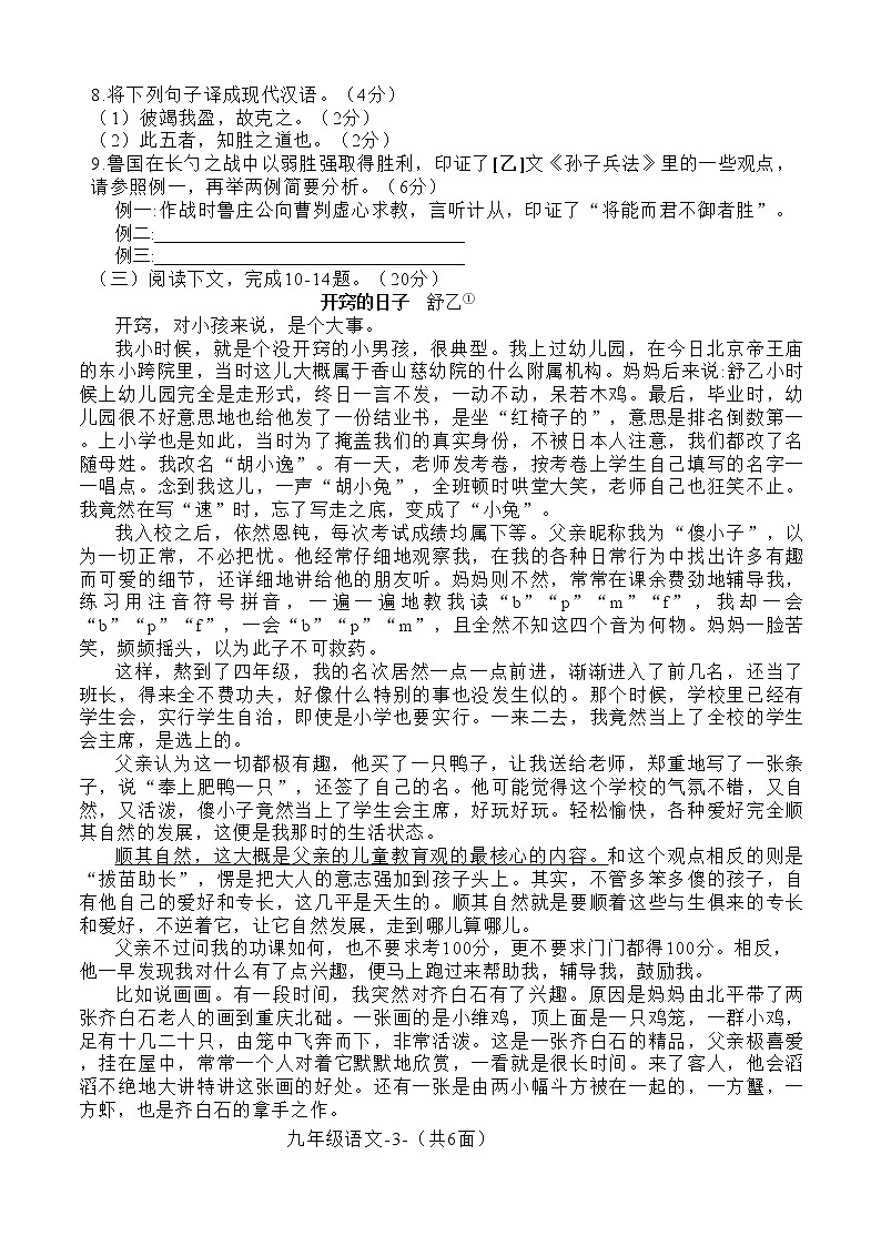 福建省福州市2022-2023学年九年级上学期期末适应性练习语文试卷（含答案）03