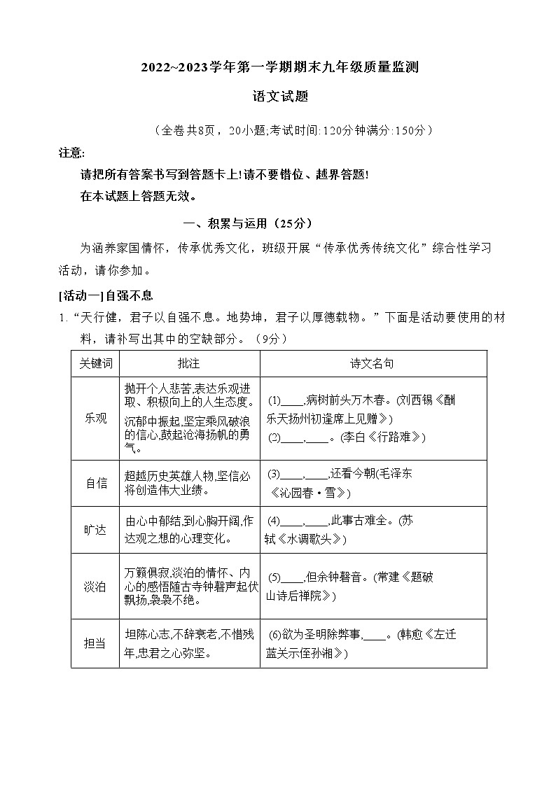 福建省龙岩市2022-2023学年九年级上学期期末质量监测语文试卷（含答案）第1页