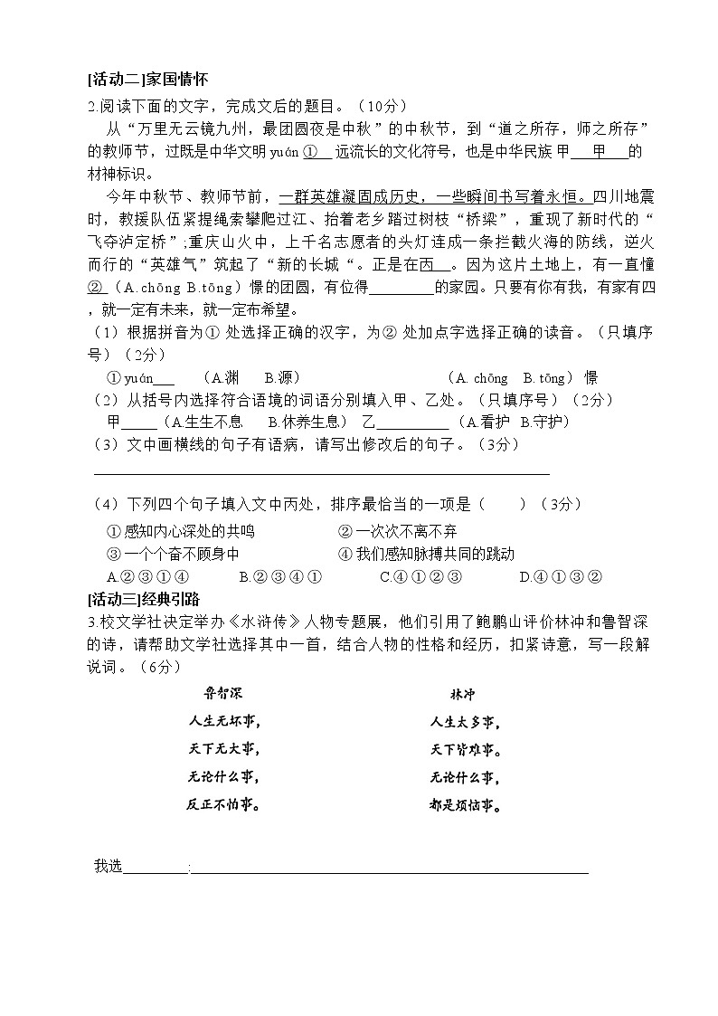 福建省龙岩市2022-2023学年九年级上学期期末质量监测语文试卷（含答案）第3页