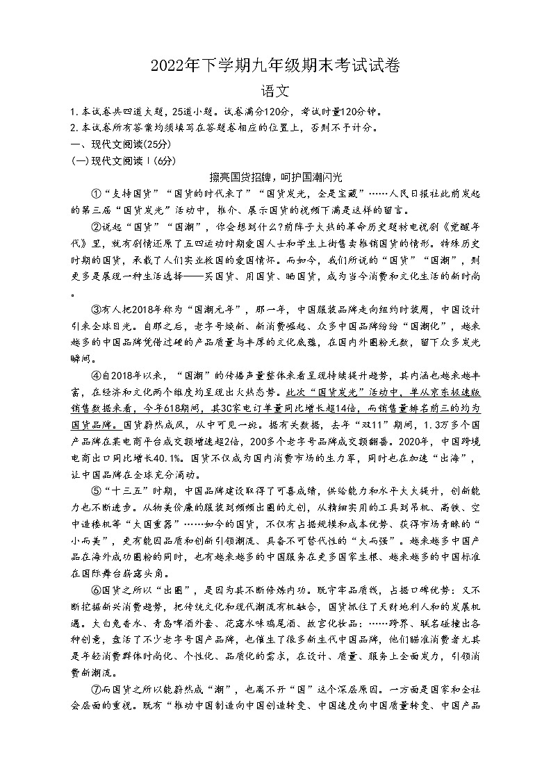 湖南省湘潭市湘潭凤凰中学有限公司等3校2022-2023学年九年级上学期期末考试语文试题（含答案）第1页