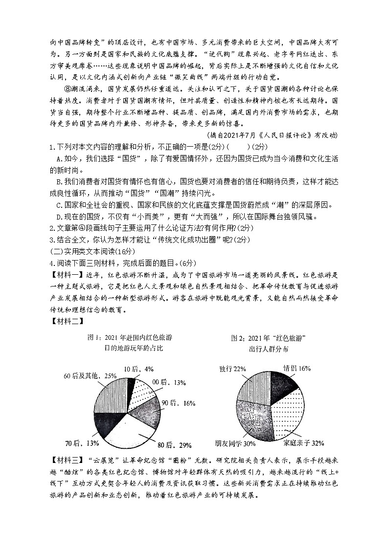 湖南省湘潭市湘潭凤凰中学有限公司等3校2022-2023学年九年级上学期期末考试语文试题（含答案）第2页