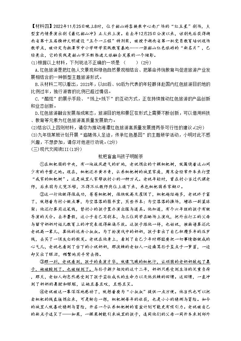 湖南省湘潭市湘潭凤凰中学有限公司等3校2022-2023学年九年级上学期期末考试语文试题（含答案）第3页