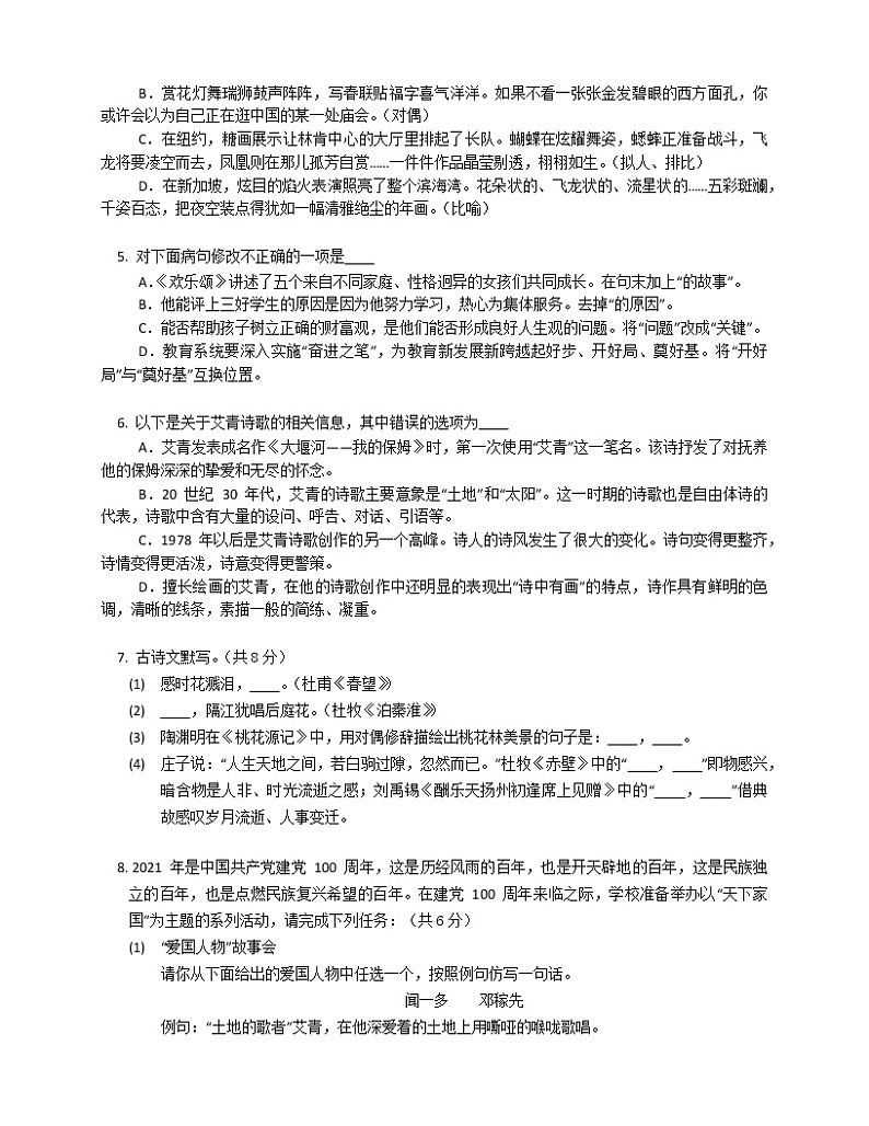 江西省九江市都昌县创新联盟2022-2023学年九年级上学期期末联合测试语文试卷（含答案）第2页