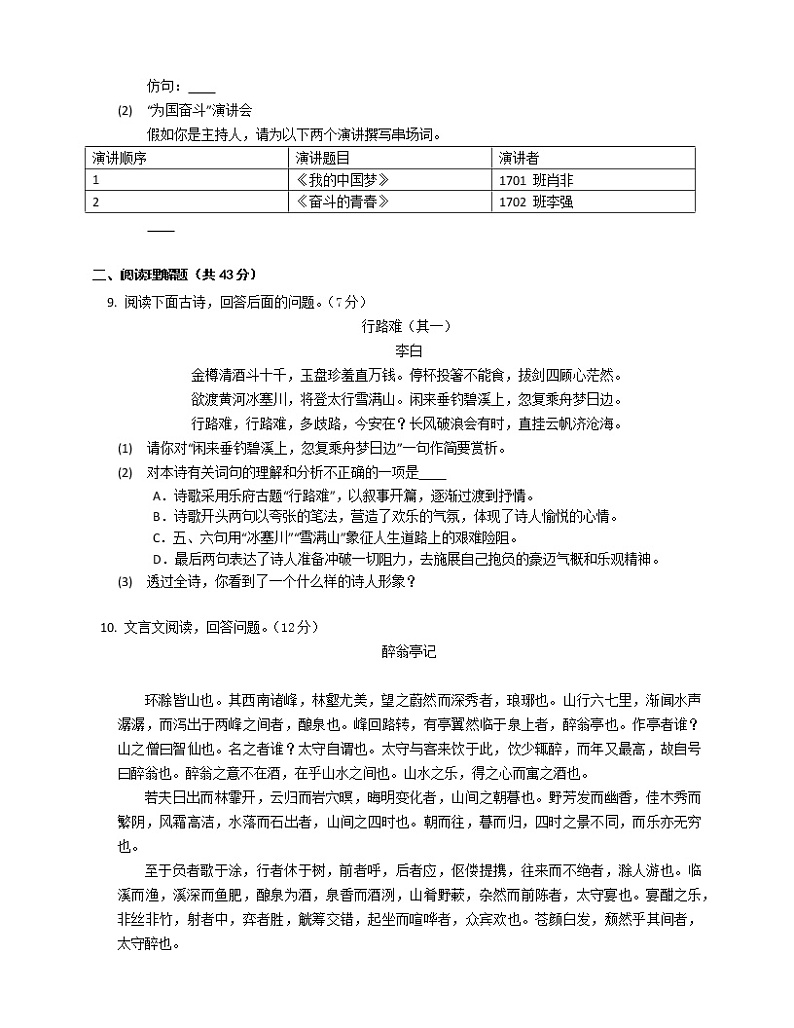 江西省九江市都昌县创新联盟2022-2023学年九年级上学期期末联合测试语文试卷（含答案）第3页