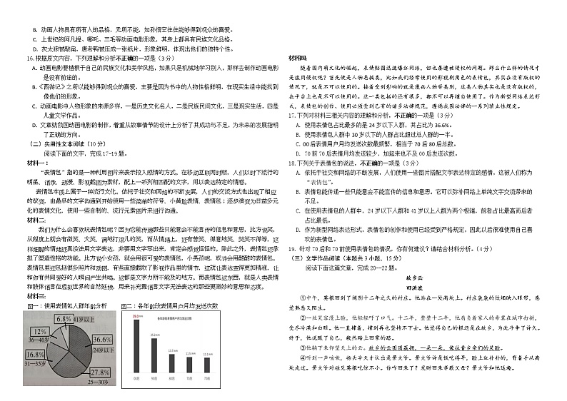 四川省眉山市东坡区东坡中学2022—2023学年九年级上学期期末语文模拟测试卷（含答案）第3页