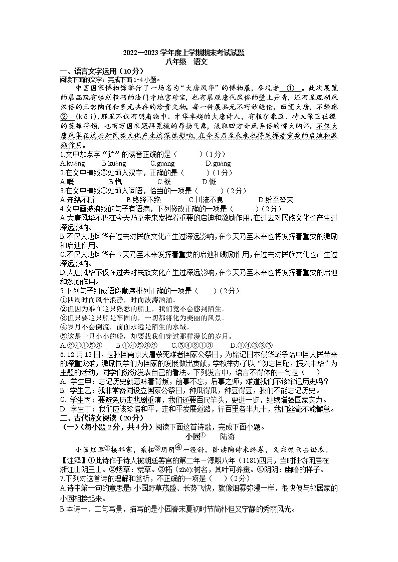 江西省九江市都昌县2022-2023学年八年级上学期期末语文试题（含答案）第1页
