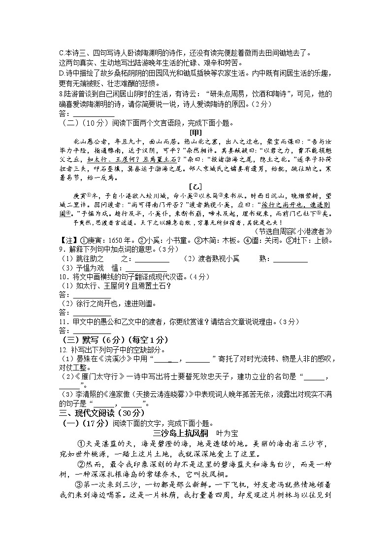 江西省九江市都昌县2022-2023学年八年级上学期期末语文试题（含答案）第2页
