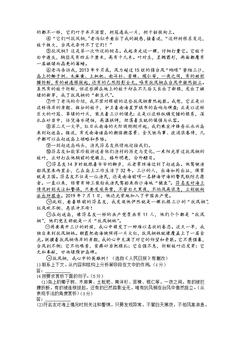 江西省九江市都昌县2022-2023学年八年级上学期期末语文试题（含答案）第3页