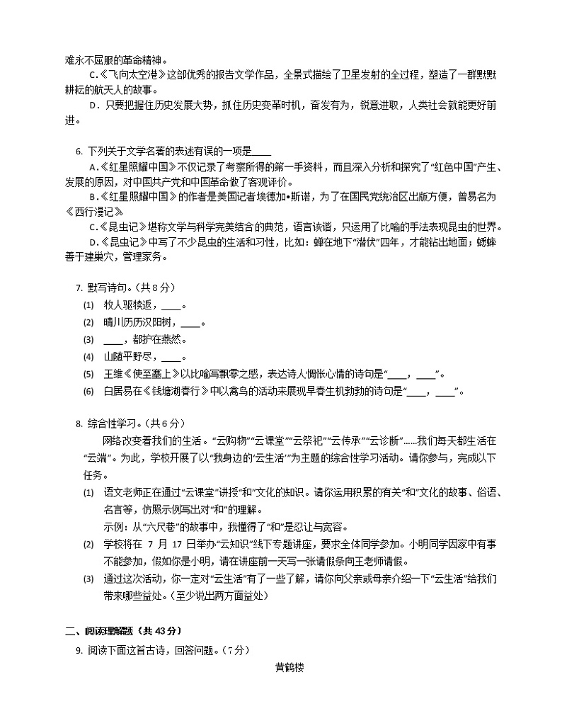 江西省九江市都昌县创新联盟2022-2023学年八年级上学期期末联合测试语文试卷（含答案）第2页