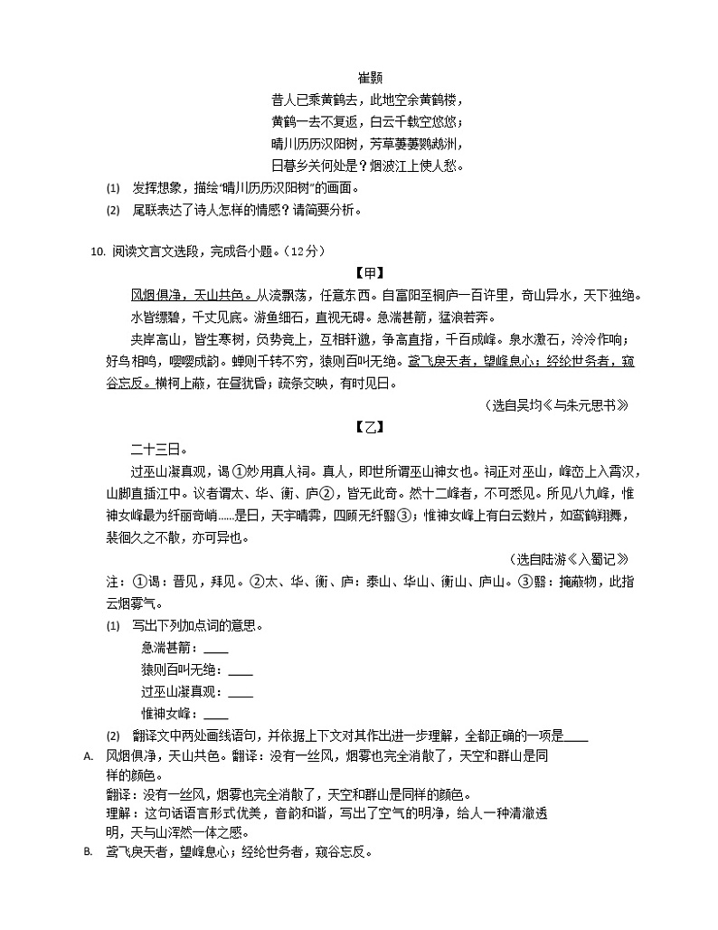 江西省九江市都昌县创新联盟2022-2023学年八年级上学期期末联合测试语文试卷（含答案）第3页