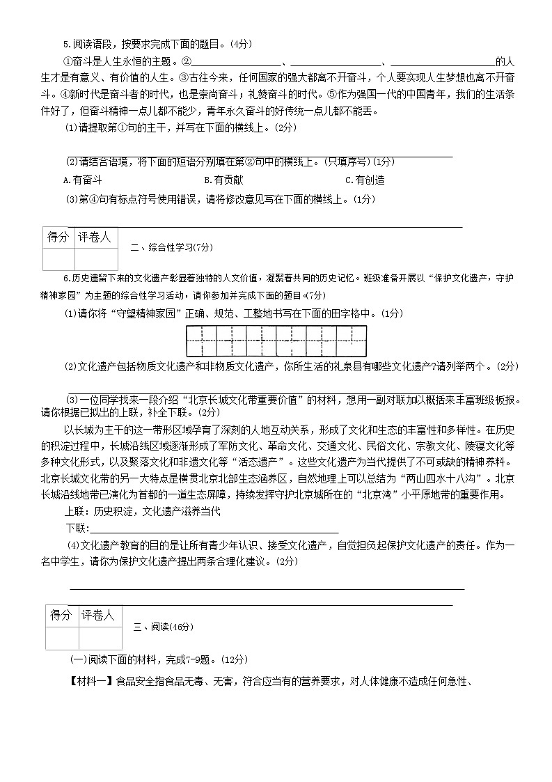 陕西省咸阳市礼泉县2022-2023学年八年级上学期期末考试语文试题（含答案）02