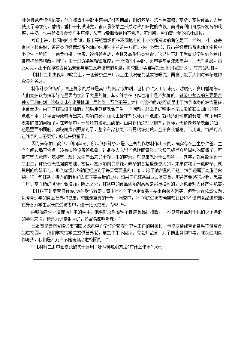 陕西省咸阳市礼泉县2022-2023学年八年级上学期期末考试语文试题（含答案）03