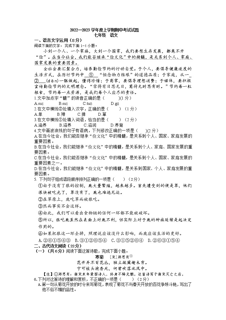 江西省九江市都昌县2022-2023学年七年级上学期期末语文试题（含答案）第1页