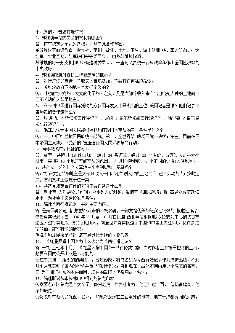 部编本八年级上《红星照耀中国》名著导读及练习题第2页