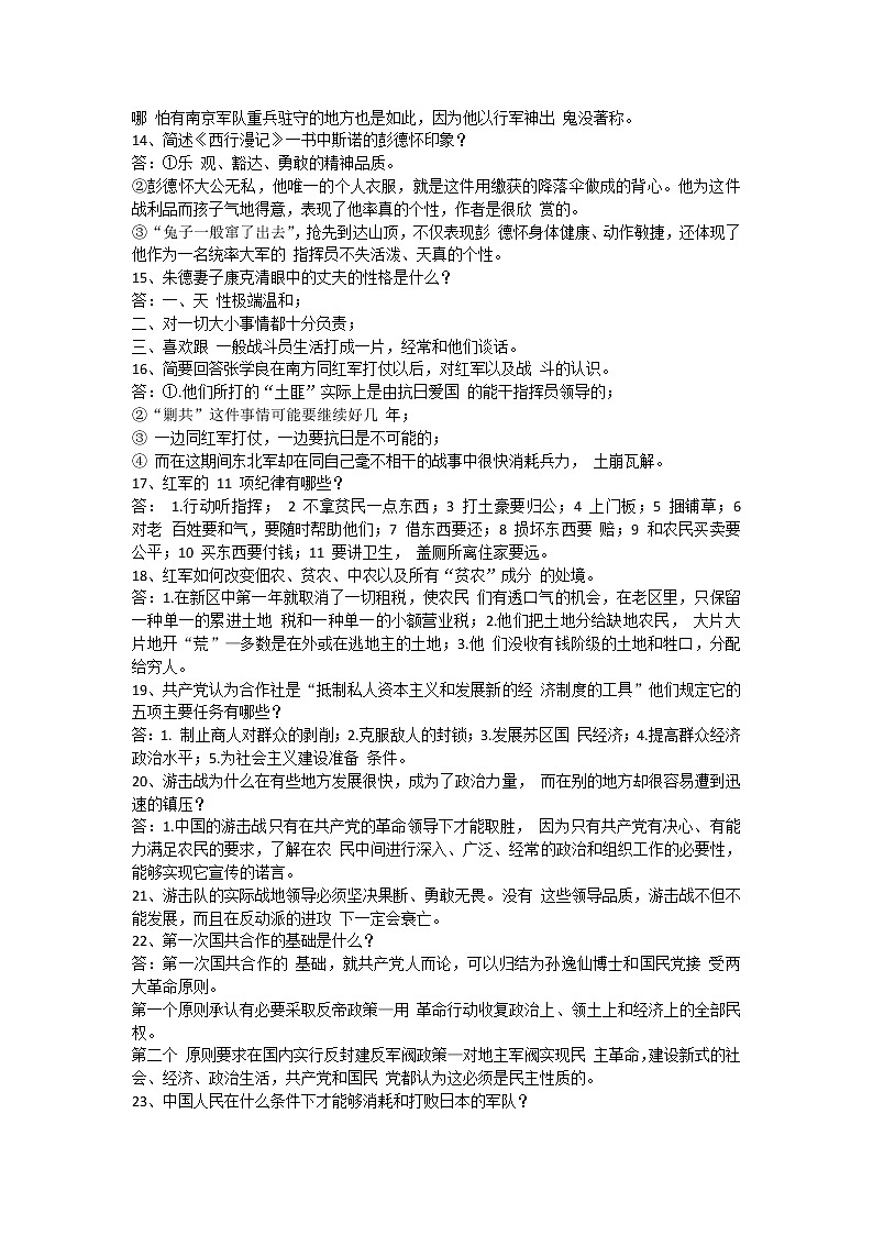 部编本八年级上《红星照耀中国》名著导读及练习题第3页