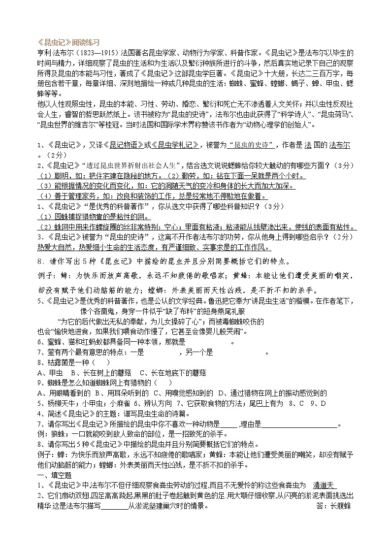 《昆虫记》阅读练习01