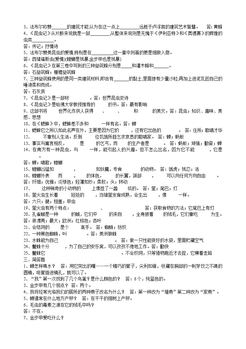 《昆虫记》阅读练习02