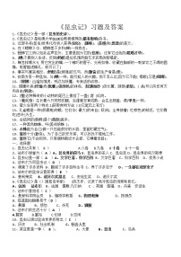 初中人教部编版名著导读 《昆虫记》：科普作品的阅读当堂达标检测题