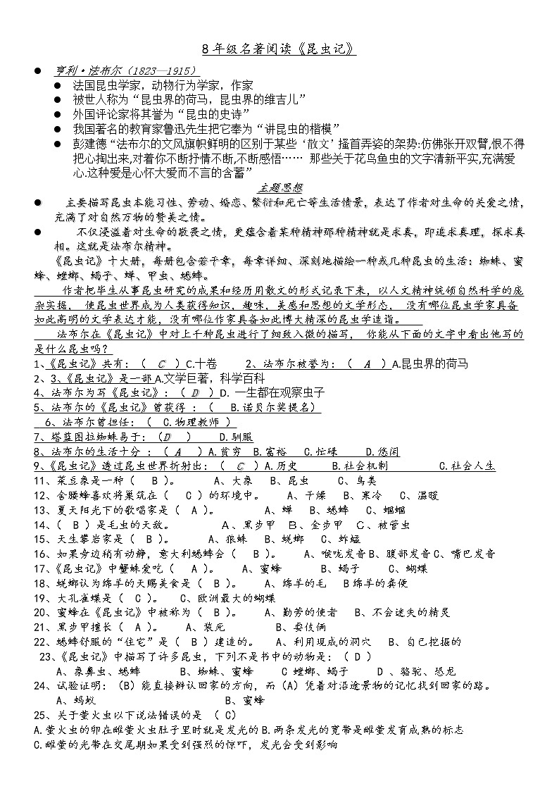 八上语文名著《昆虫记》1第1页